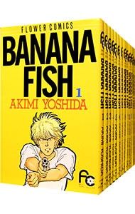 BANANA FISH 全19巻セット 吉田秋生 BANANA FISH 全19巻セット 吉田秋生 - メルカリ