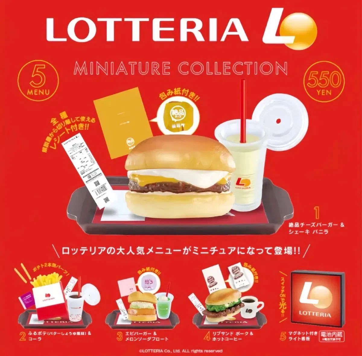 ロッテリア ミニチュア コレクション ガチャ 100％ハンバーガー 電光掲示板 クリームソーダ ぬいぐるみ 小物 - メルカリ