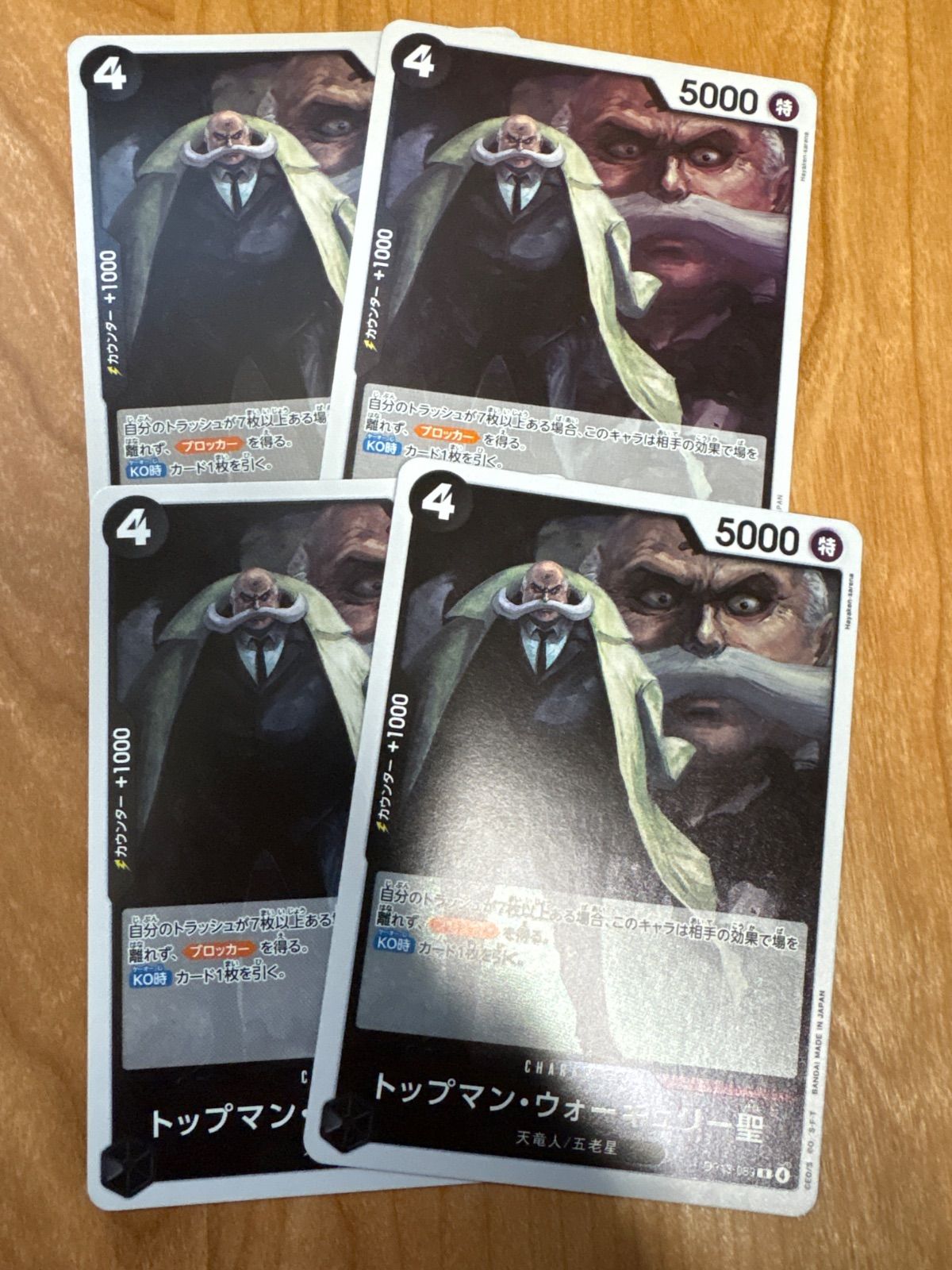 OP13 トップマン・ウォーキュリー聖 黒 R 4枚セット - メルカリ