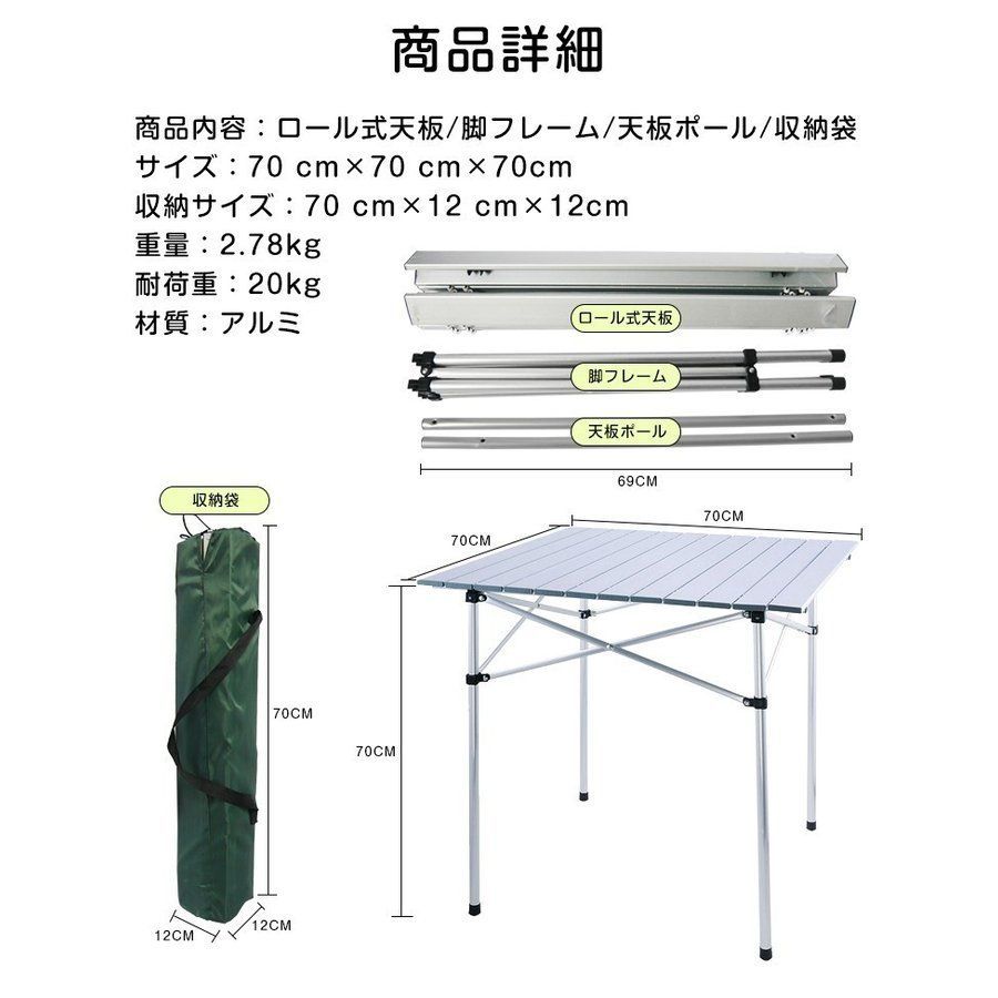 ♪アウトドア アルミ製 ロールテーブル ［70✕70cm］ キャンプ ソロ