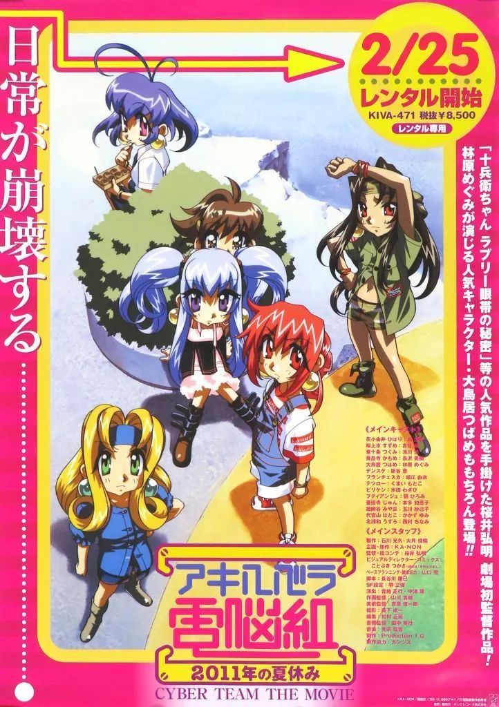 中古】ポスター B2販促ポスター 集合 「VHS 劇場版 アキハバラ電脳組