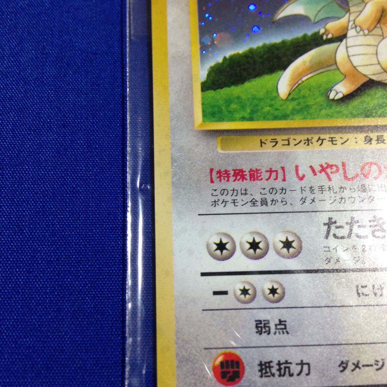 カイリュー 旧裏 ポケカ ポケモンカード GB プロモ - メルカリ