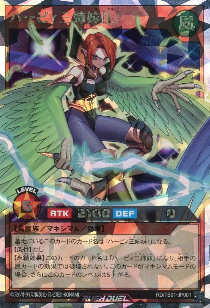 中古】遊戯王ラッシュデュエル RD/TB01-JP001[ORR]：ハーピィ三姉妹[L