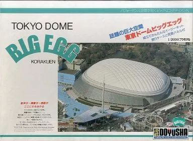 中古】プラモデル 模型 1/2000 東京ドーム ビッグエッグ [BP-1] - メルカリ