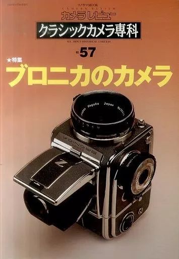 中古】カルチャー雑誌 ≪写真≫ カメラレビュー クラシックカメラ専科