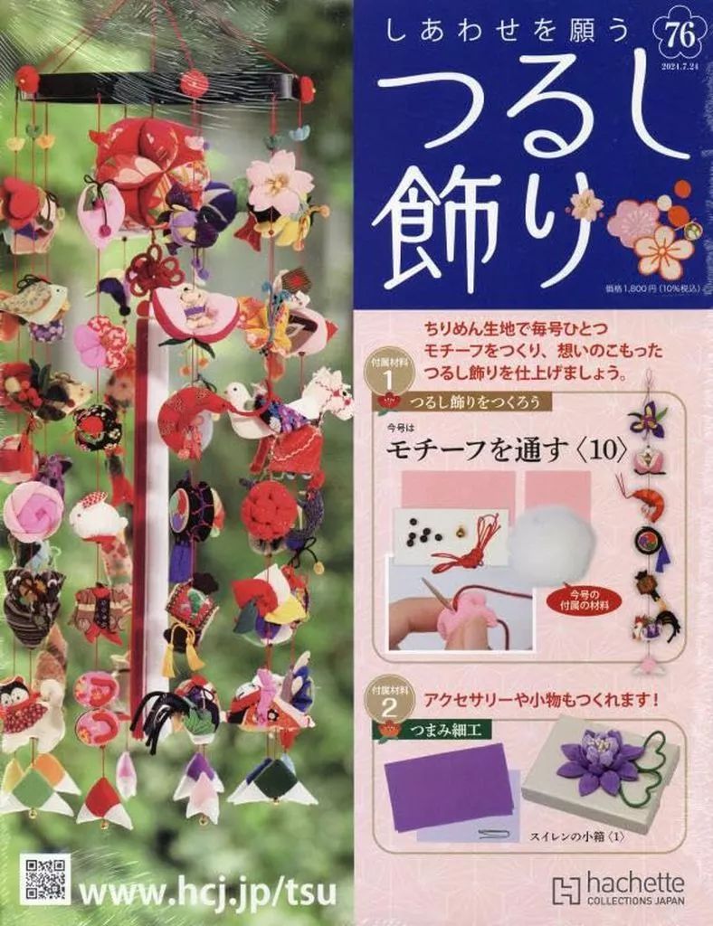 中古】カルチャー雑誌 ≪家政学・生活科学≫ 付録付)しあわせを願う