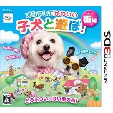 中古】ニンテンドー3DSソフト オシャレでかわいい 子犬と遊ぼ!-街編