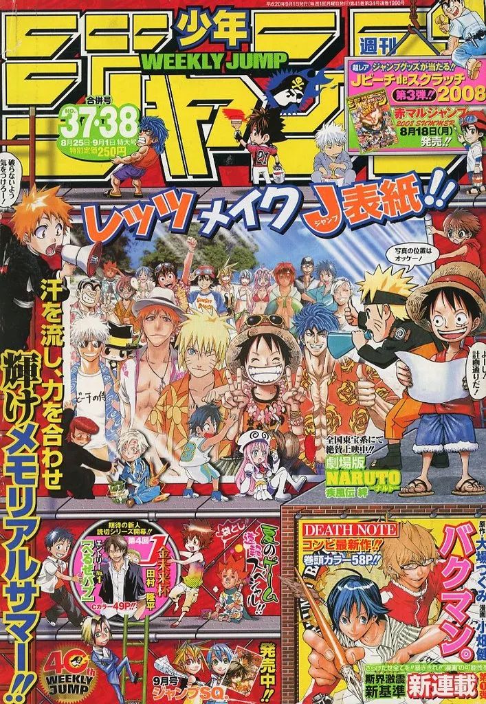 中古】コミック雑誌 付録付)週刊少年ジャンプ 2008年8月25日・9月1日