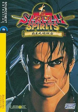 中古】Windows98 真サムライスピリッツ -覇王丸地獄変- SOURCENEXT