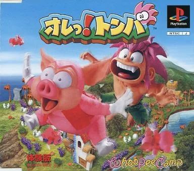 中古】PSソフト オレっ!トンバ 体験版 - メルカリ