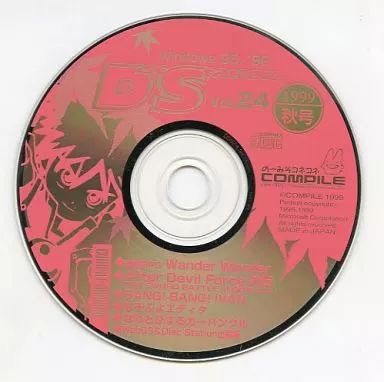 ディスクステーションVol.24 中古】Windows95 Disc Station 1999年秋号 Vol.24 付録CD-ROM ディスク