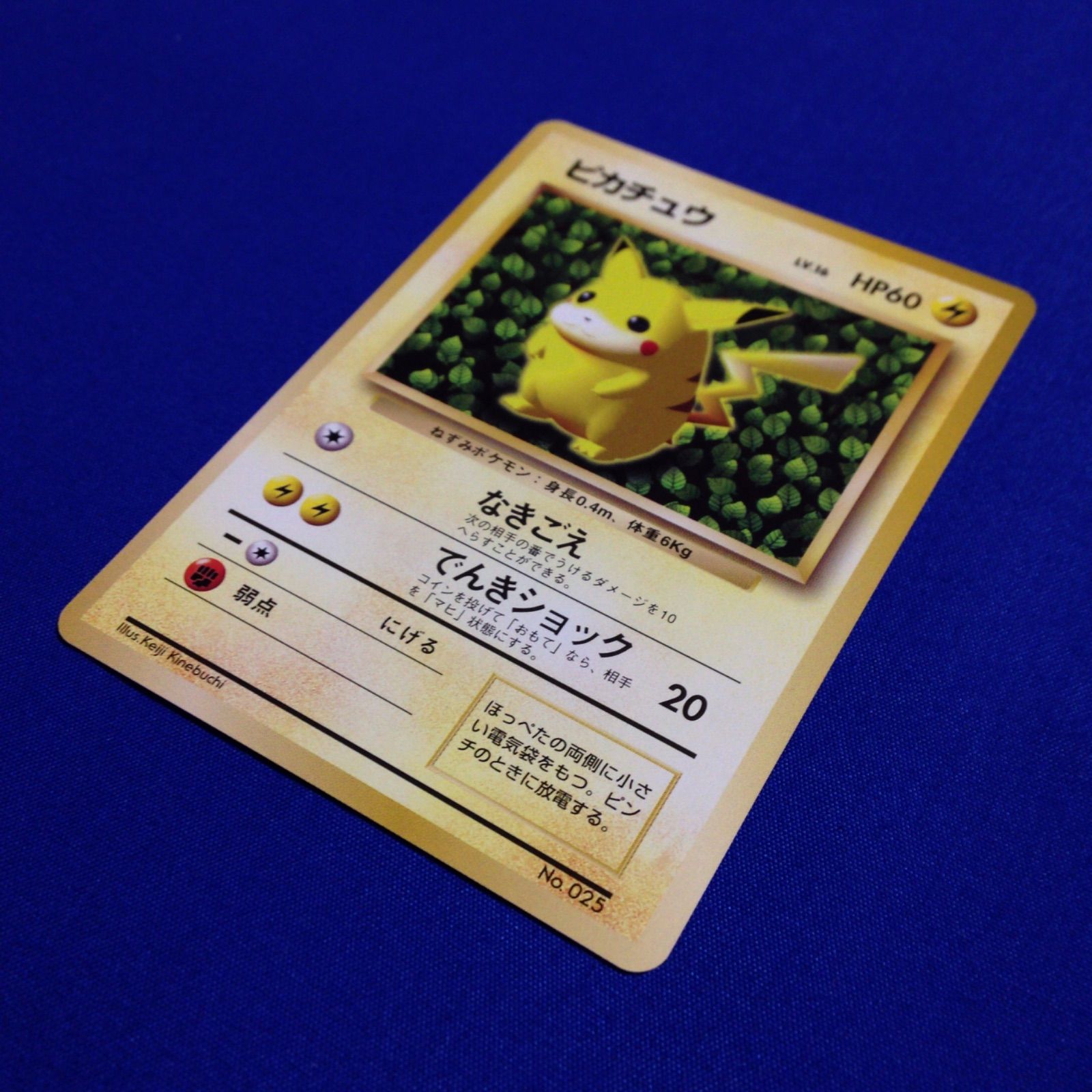 ピカチュウ 光沢なし 旧裏 ポケカ ポケモンカード すぐわかるポケモン