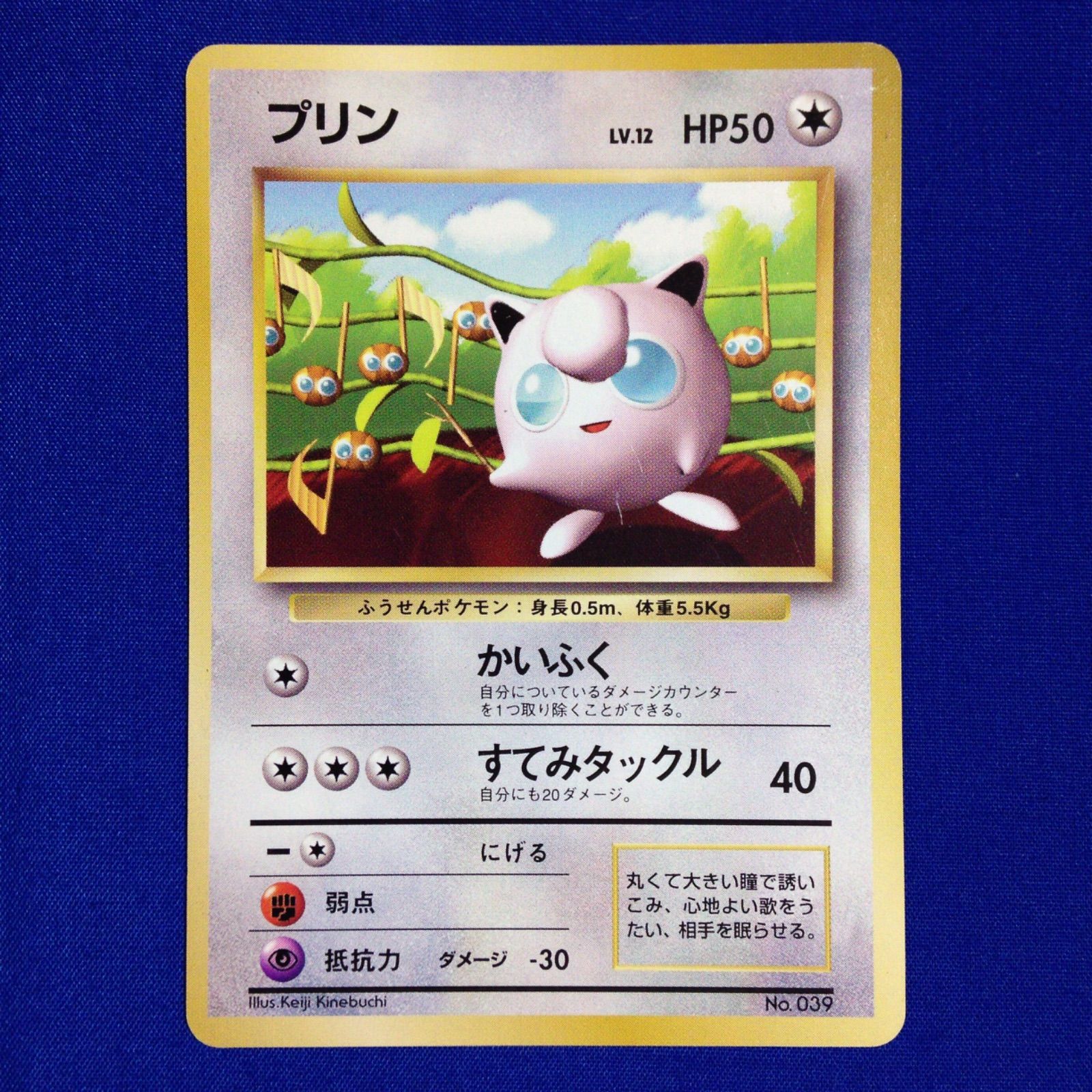 旧裏 プリン プロモーションカード 光沢なし PSA 7 プリン 光沢なし 旧裏 ポケカ ポケモンカード すぐわかるポケモン