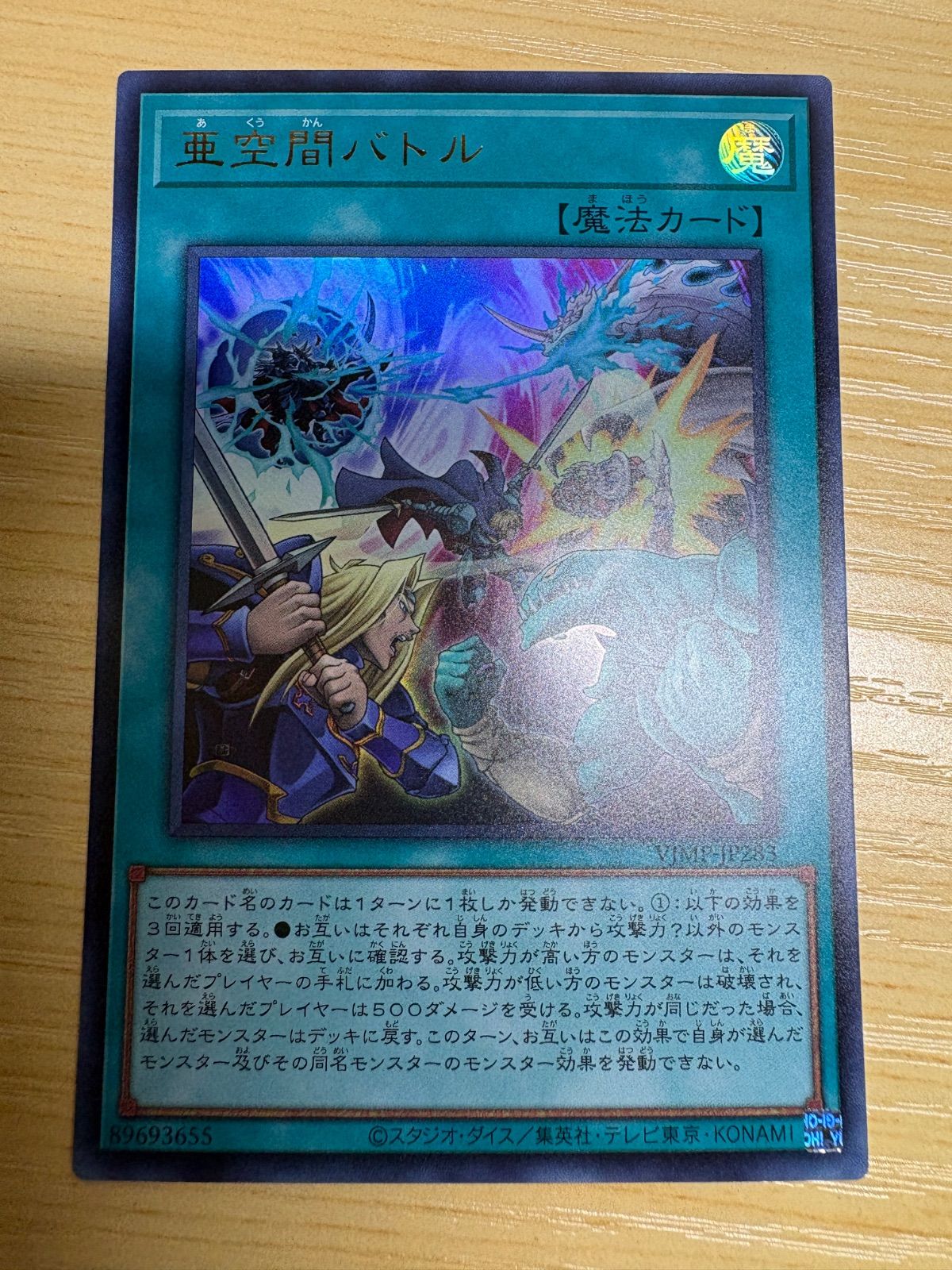 亜空間バトル Vジャンプ 付録 1枚 - メルカリ