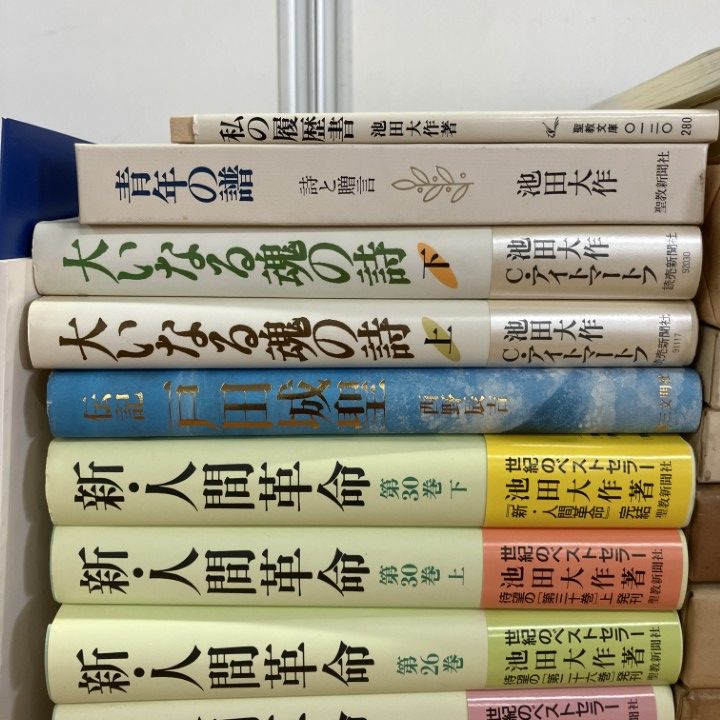 □01)【1点限り!】創価学会関連本まとめ売り約25冊セット/宗教/池田