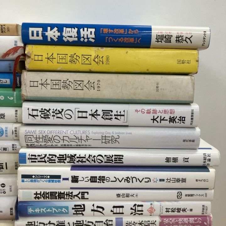 01)【1点限り!】社会・政治関連書まとめ売り約35冊大量セット/社会学/政治学/地方自治/NPO/地方/政策/国勢/公共/B □01)1点限り!社会・政治 □01)1点限り!政治・外交など 01)1点限り!政治学・日本人論など □01)1点限り!哲学・思想など人文科学書 まとめ売り約35冊大量セット&frasl;共産 01)1点限り!社会学