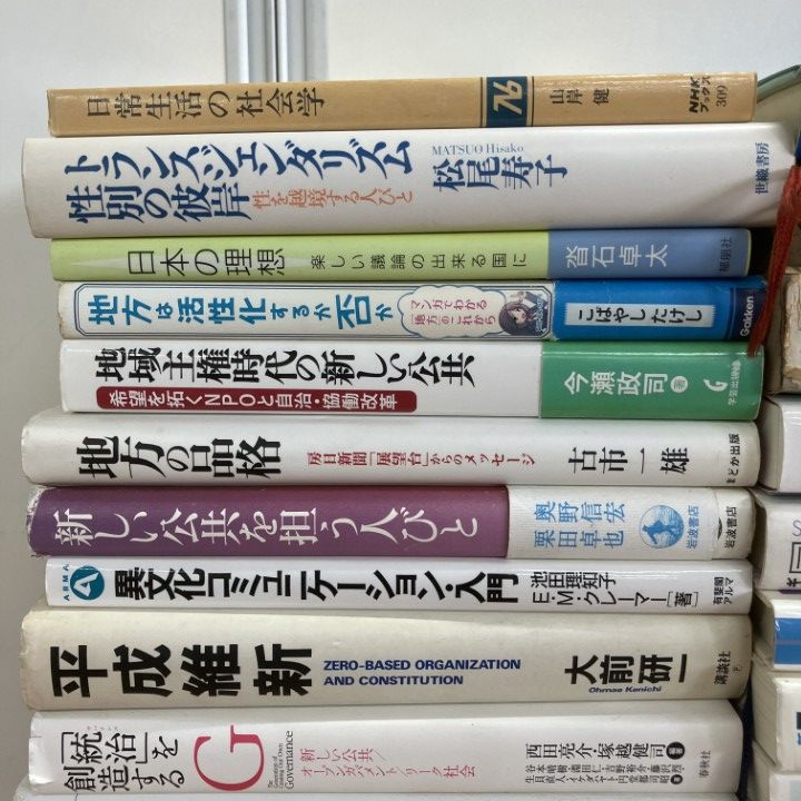 01)【1点限り!】社会・政治関連書まとめ売り約35冊大量セット/社会学/政治学/地方自治/NPO/地方/政策/国勢/公共/B □01)1点限り!社会・政治 □01)1点限り!政治・外交など 01)1点限り!政治学・日本人論など □01)1点限り!哲学・思想など人文科学書 まとめ売り約35冊大量セット&frasl;共産 01)1点限り!社会学