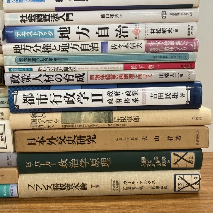 01)【1点限り!】社会・政治関連書まとめ売り約35冊大量セット/社会学/政治学/地方自治/NPO/地方/政策/国勢/公共/B □01)1点限り!社会・政治 □01)1点限り!政治・外交など 01)1点限り!政治学・日本人論など □01)1点限り!哲学・思想など人文科学書 まとめ売り約35冊大量セット&frasl;共産 01)1点限り!社会学