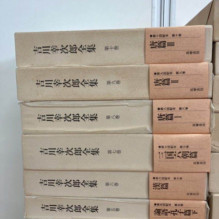 □03)【1点限り!】吉川幸次郎全集 全27巻+遺稿集3冊+講演集 計31冊