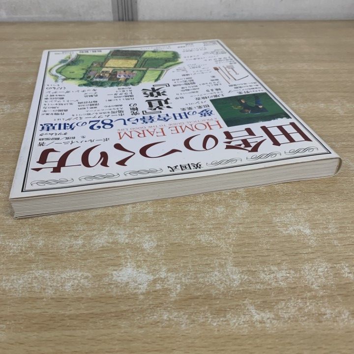 ○01)【1点限り!】英国式 田舎のつくり方/タツミムック/夢の田舎暮らし