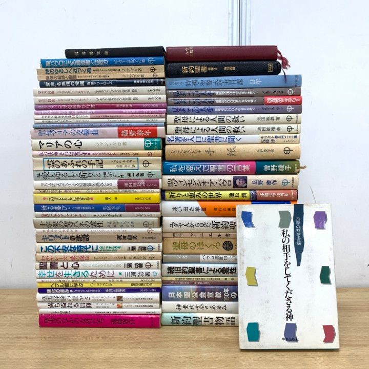 新約聖書 CD カトリック キリスト教関係 まとめ売り イエスキリスト マリア □01)【1点限り!】聖書・教会などキリスト教の本/まとめ売り約60冊大量