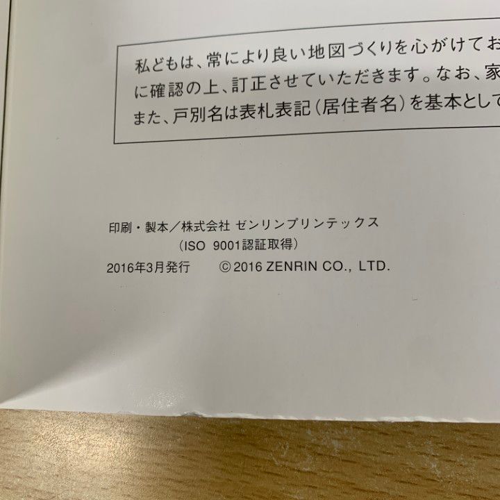 △01)【1点限り!】ゼンリン住宅地図 千葉県/習志野市/ZENRIN/B4判