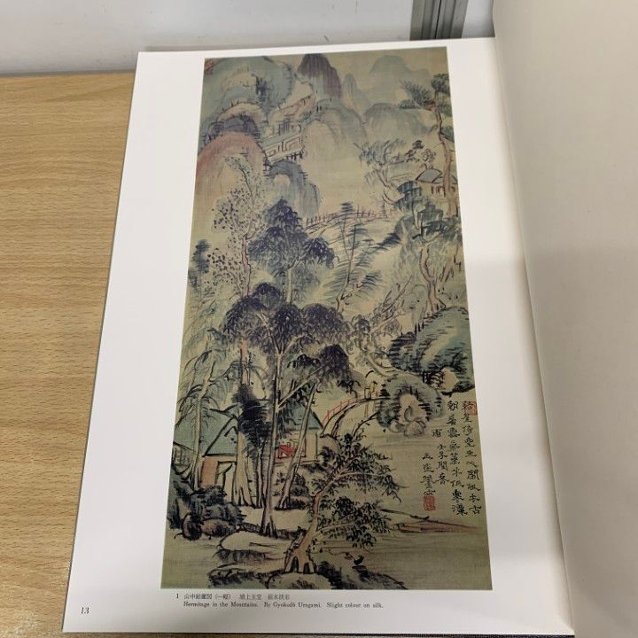 □01)【1点限り!】水墨美術大系第13巻 玉堂・木米/吉澤忠/講談社/昭和