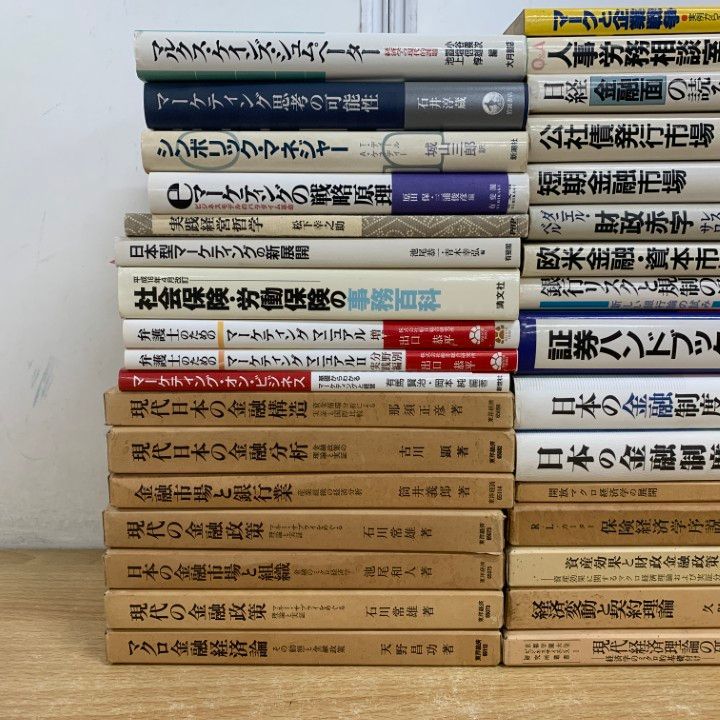 □01)【1点限り!】経営・経済 関連本まとめ売り約30冊大量セット