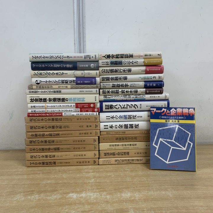 経営学、その他 古本 まとめ売り □01)【1点限り!】経営・経済 関連本まとめ売り約30冊大量セット