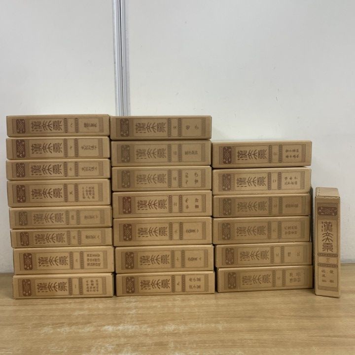 □03)【1点限り!】増補版 漢文大系 全22巻セット/富山房/中国古典/哲学