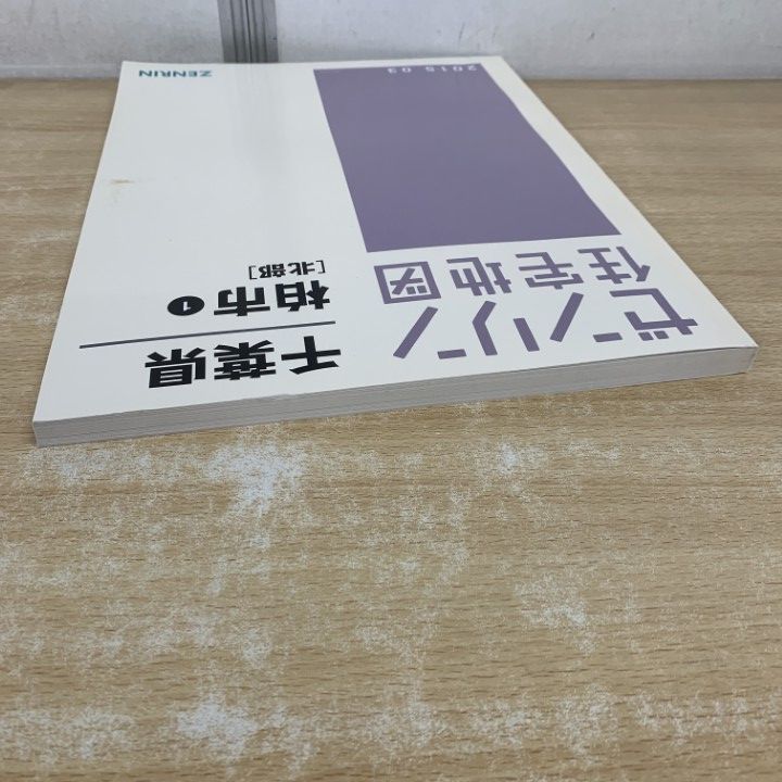 △01)【1点限り!】ゼンリン住宅地図 千葉県/柏市 1/北部/ZENRIN/B4判