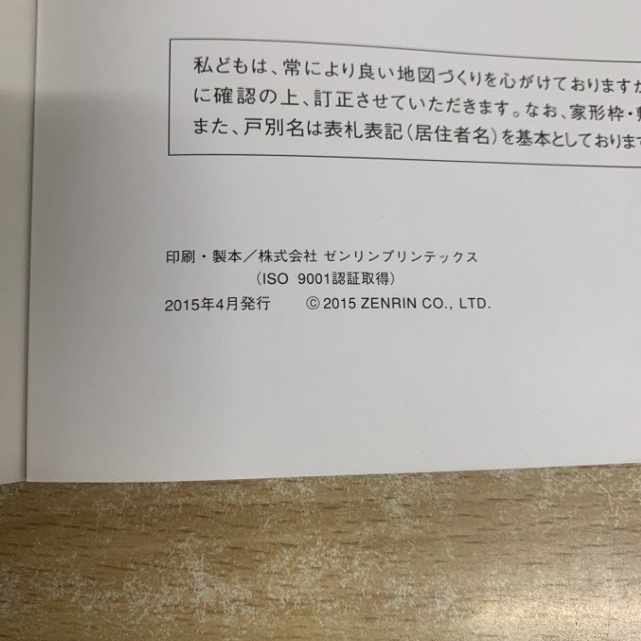△01)【1点限り!】ゼンリン住宅地図 千葉県/浦安市/ZENRIN/B4判