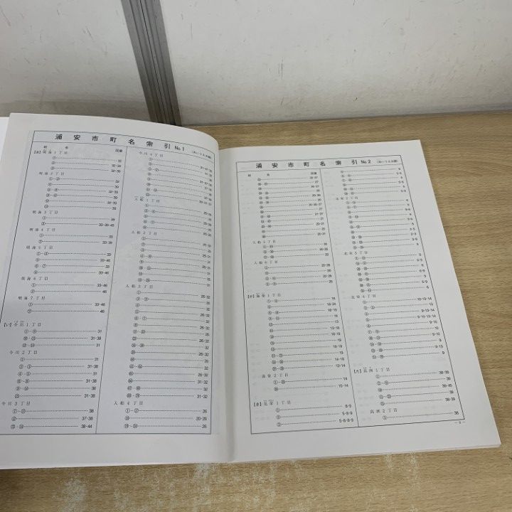 △01)【1点限り!】ゼンリン住宅地図 千葉県/浦安市/ZENRIN/B4判