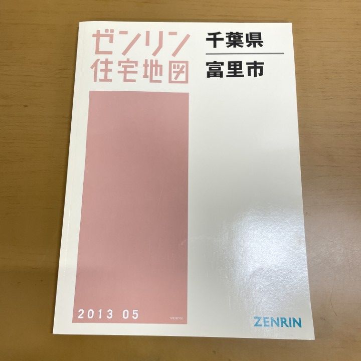 △01)【1点限り!】ゼンリン住宅地図 千葉県/富里市/ZENRIN/B4判