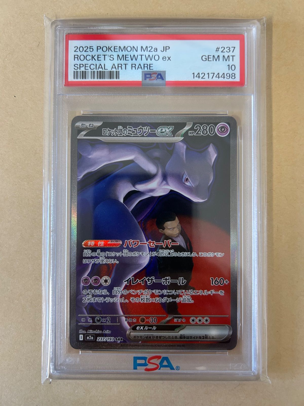 ポケモンカード/美品/PSA10 ロケット団のミュウツーex SAR /m2a 237