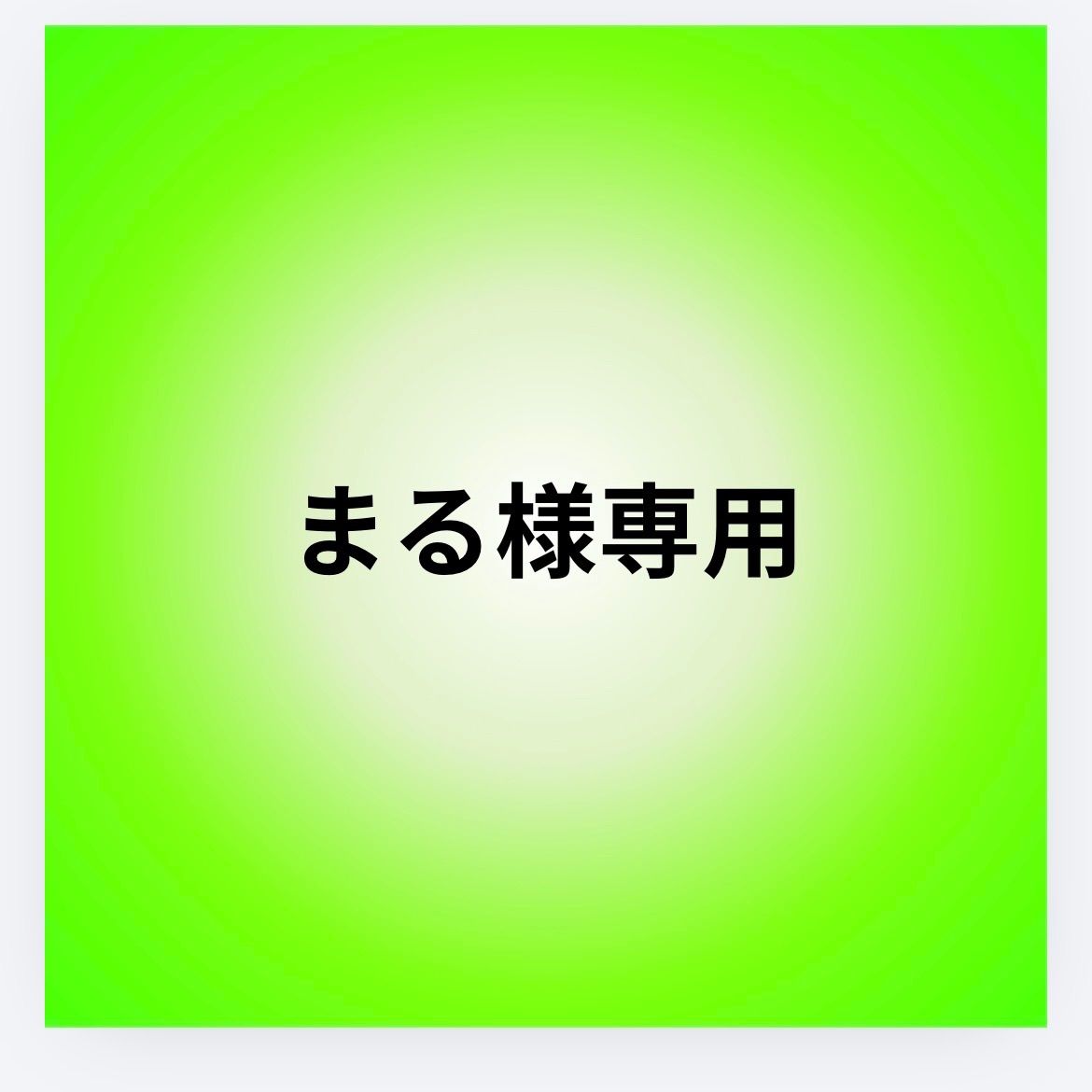 まる様専用 アナザー13 オルフェオン サンタル33 3本セット - メルカリ