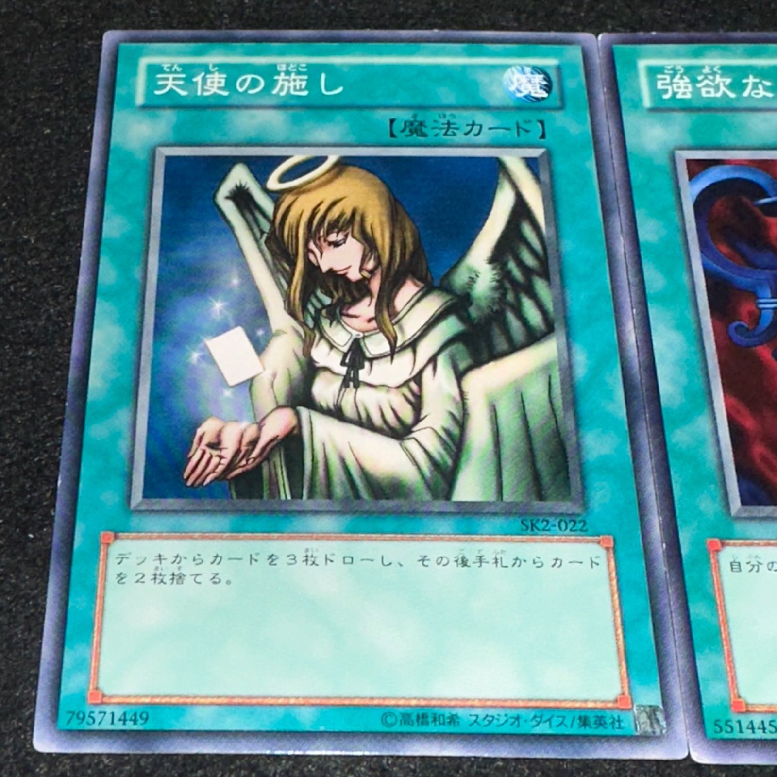 遊戯王】No.3427 天使の施し SK2 強欲な壺 SY2 各1枚 計2枚 - メルカリ