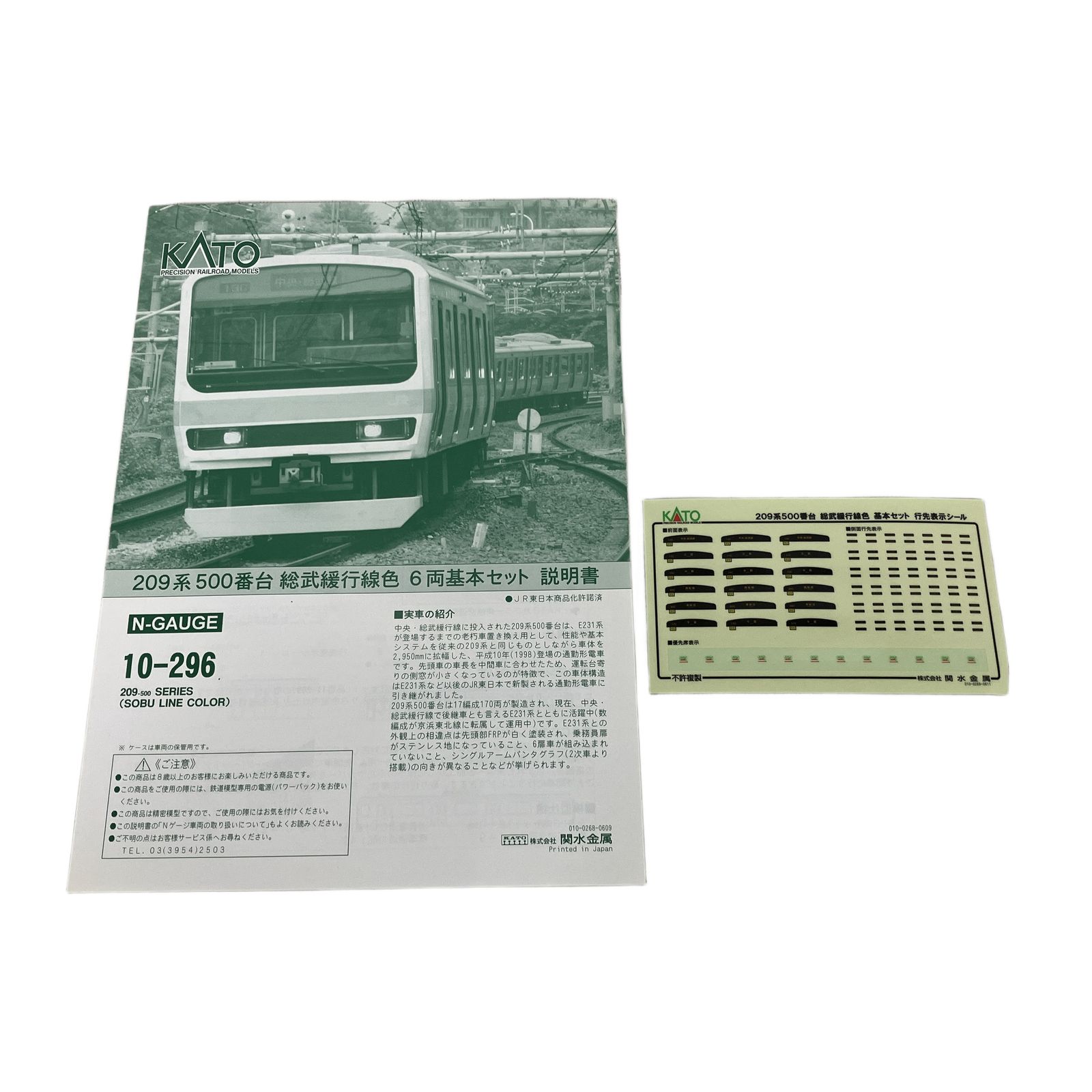KATO 10-296 209系 500番台 総武緩行線色 6両 基本セット 鉄道模型 N