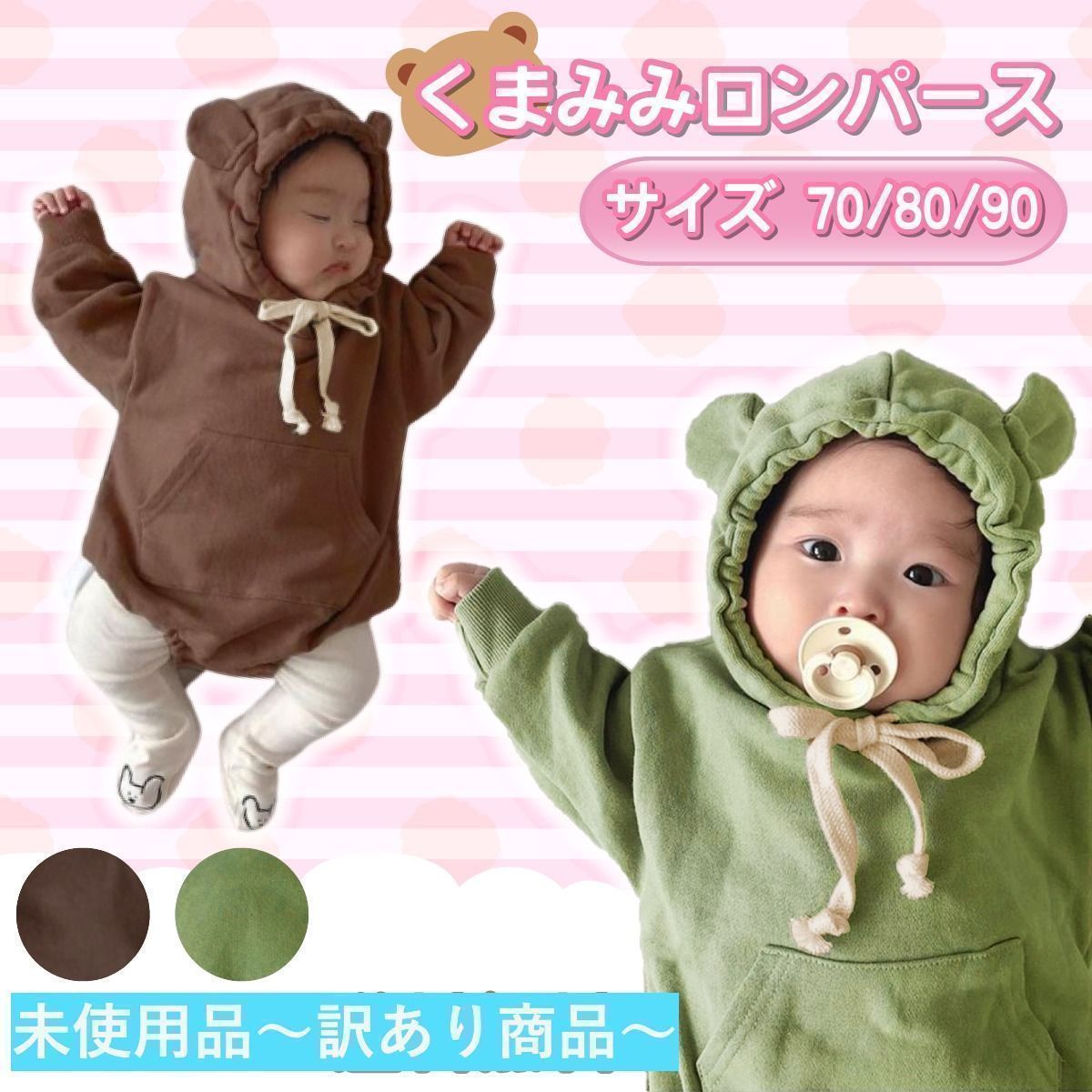 B品】ロンパース 70 80 90 女の子 男の子 クマ耳 子供服 フード 70cm 
