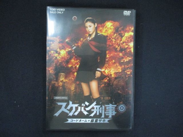 0233＃中古DVD スケバン刑事 コードネーム＝麻宮サキ/松浦亜弥 - メルカリ