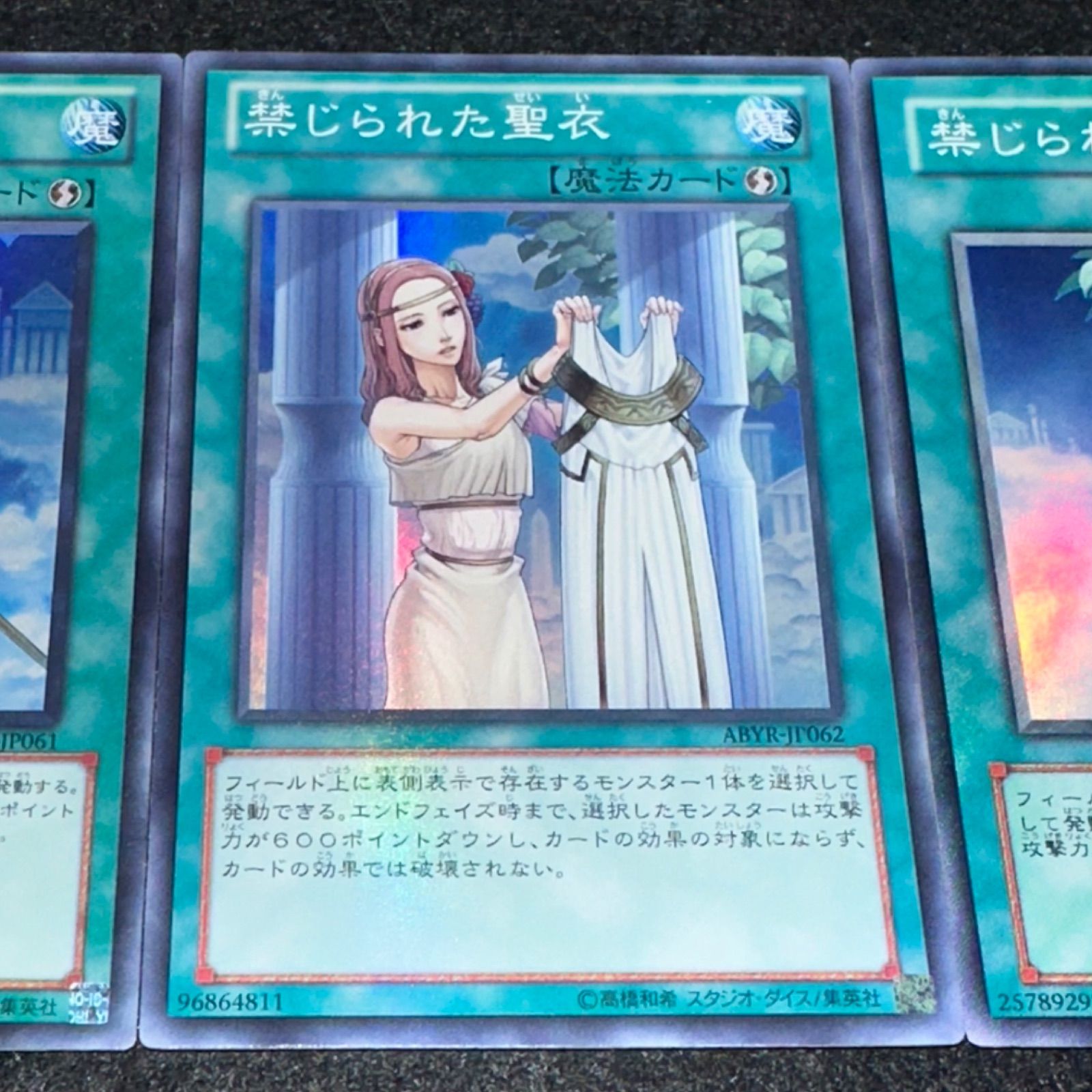 遊戯王】No.3434 禁じられた聖槍 禁じられた聖衣 禁じられた聖杯 各1枚