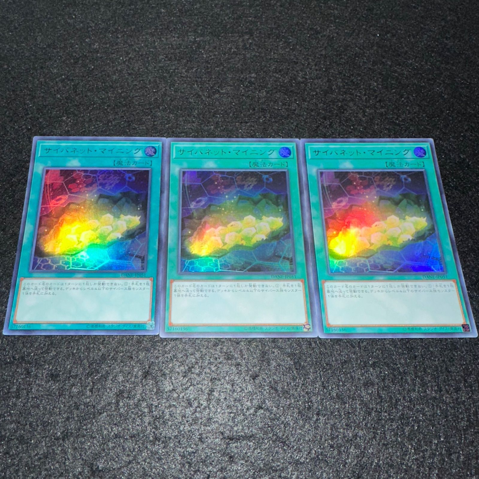 遊戯王】傷あり特価 No.3435 サイバネットマイニング DANE ウルトラ 3