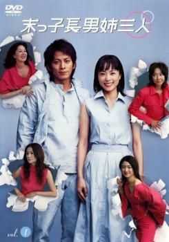 中古】 末っ子長男姉三人 (5巻セット) [レンタル落ち] [DVD] - メルカリ
