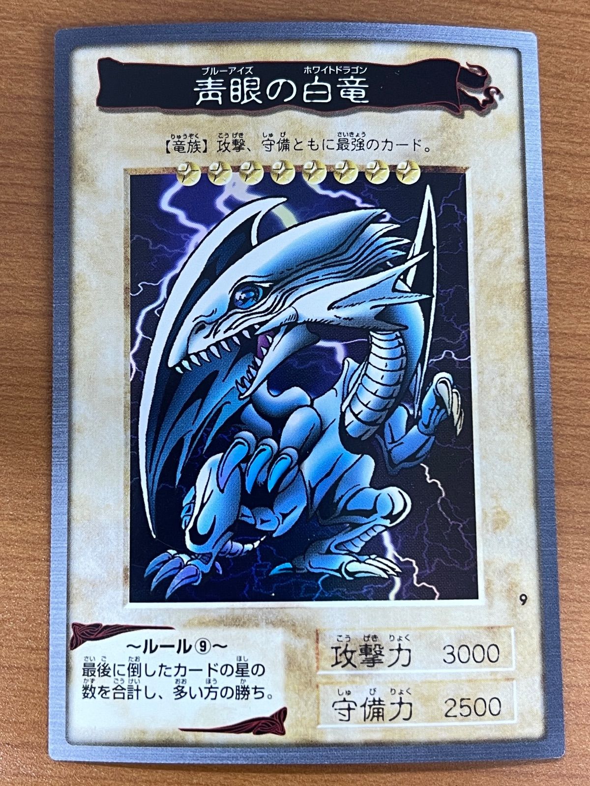 状態A 青眼の白龍 バンダイ版 1998 遊戯王 デュエルモンスターズ