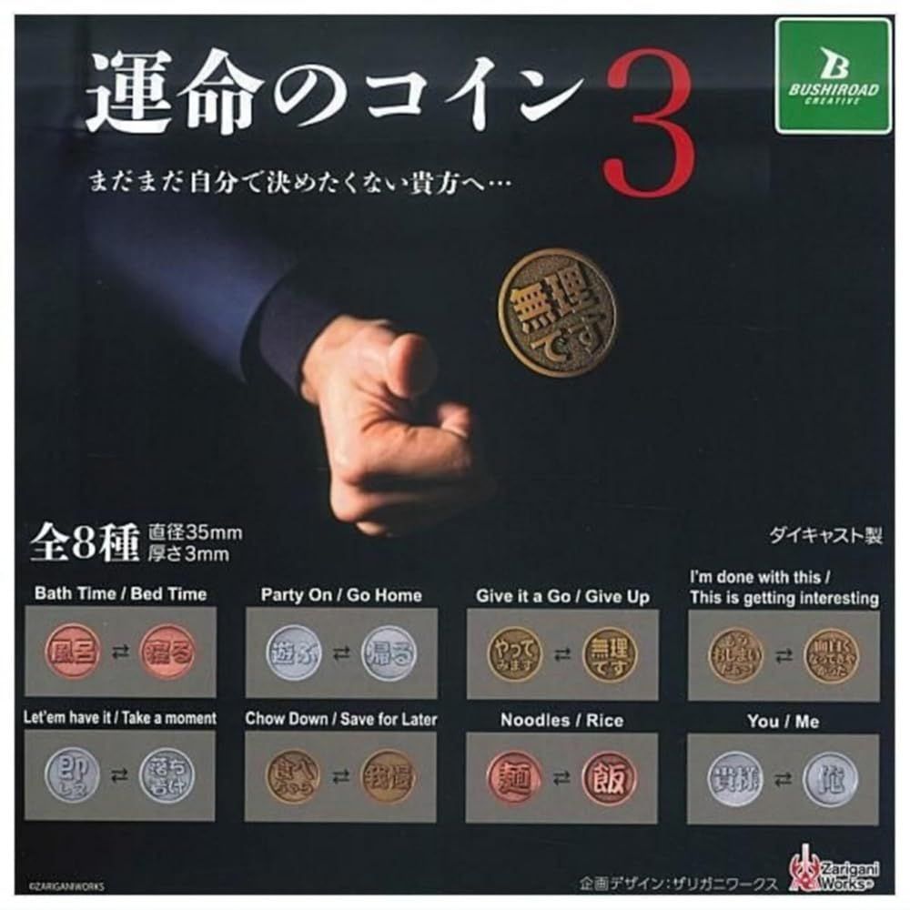 TAMA-KYU 運命のコイン3 × 全8種セット フルコンプ ガチャガチャ カプセルトイ ブシロードクリエイティブ 運命のコイン 運命 コイン 裏表  - メルカリ