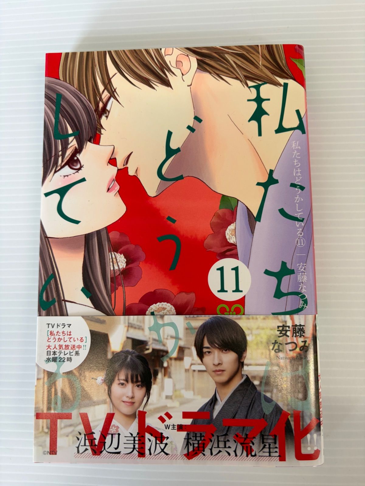 セット商品】漫画『私たちはどうかしている』1〜14巻 - メルカリ
