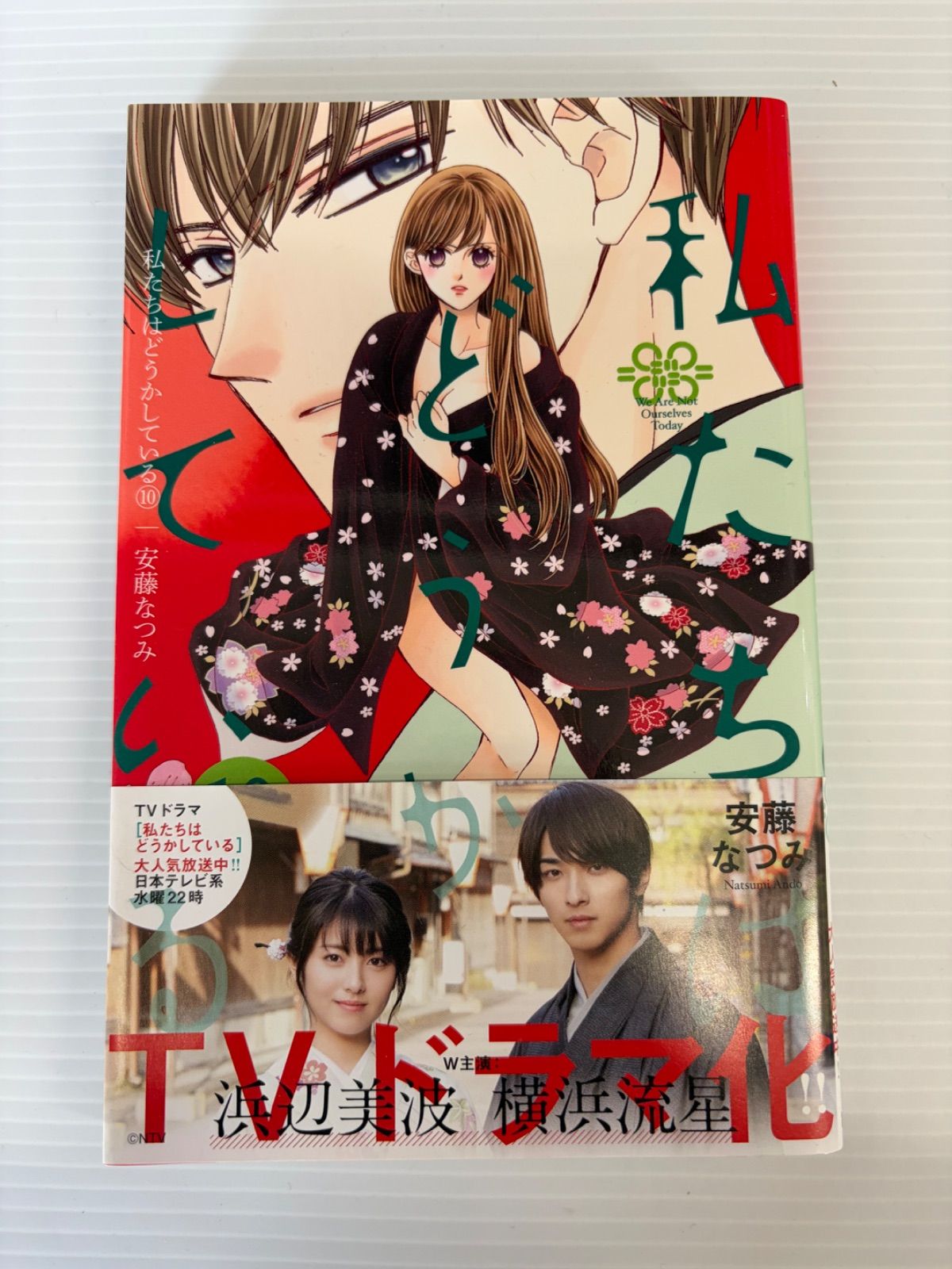 セット商品】漫画『私たちはどうかしている』1〜14巻 - メルカリ
