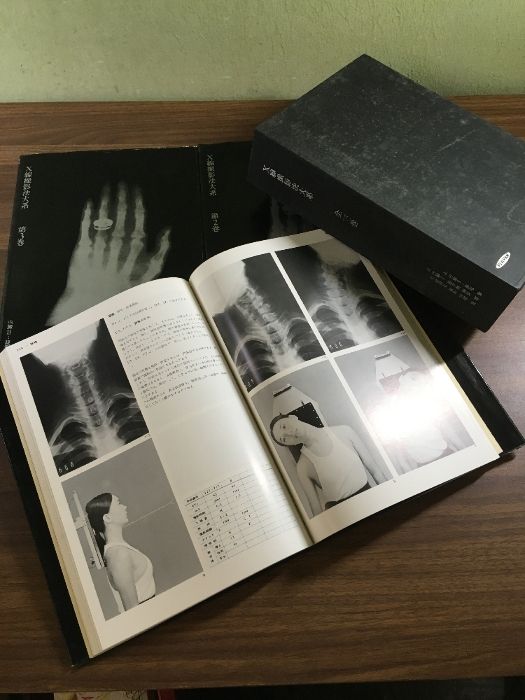 函入り】X線撮影法大系 全3巻 FUJIFILM レントゲン 技師 内科 外科