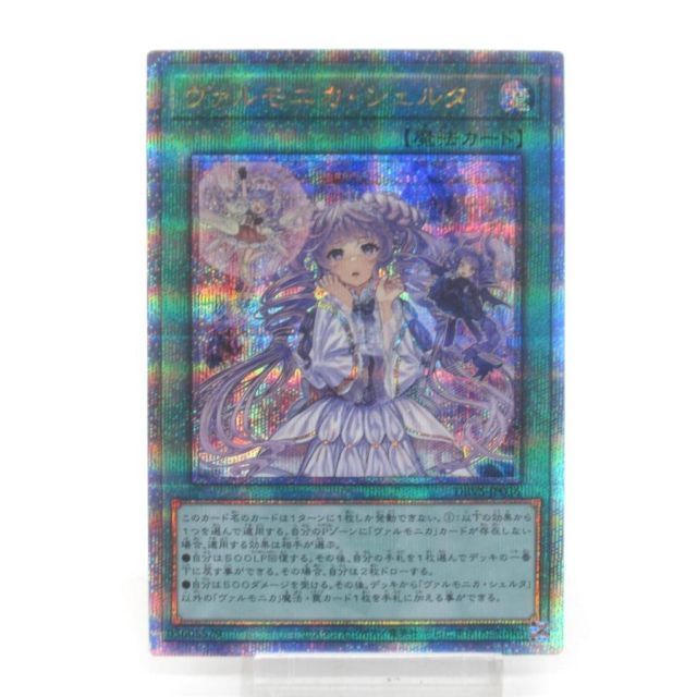 遊戯王 QCSE ヴァルモニカ・シェルタ DBVS-JP036 #UX2576 - メルカリ