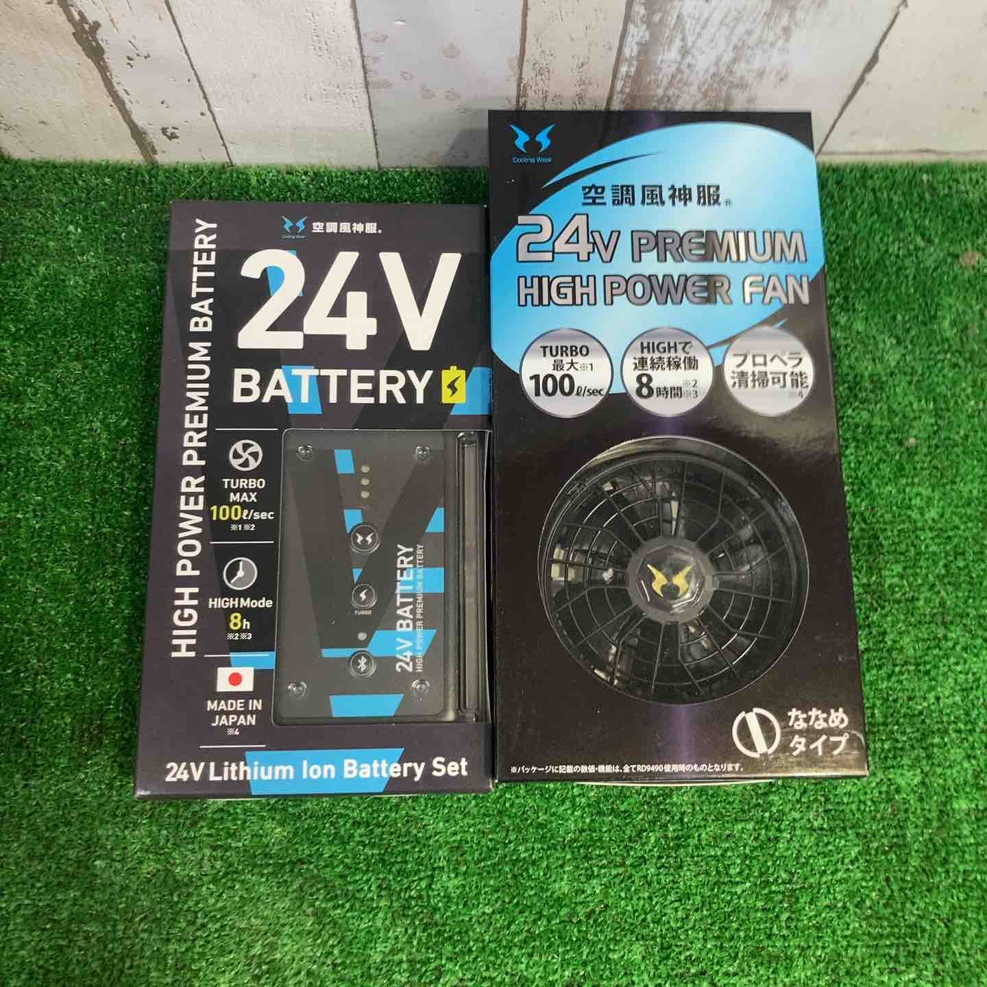 健康用品 24V PREMIUM HIGH POWER FAN & BATTERYセット